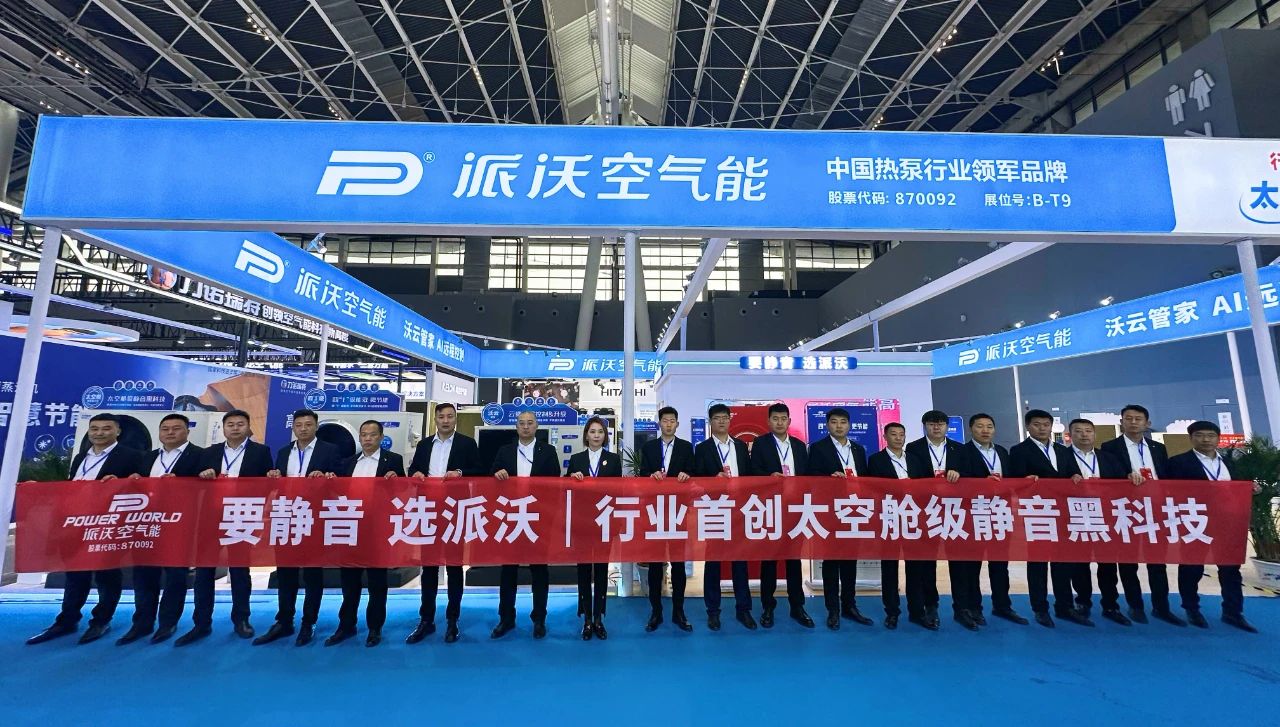 im体育
im体育
能亮相2024HPE 中国热泵展，行业顶尖盛会见证品牌实力