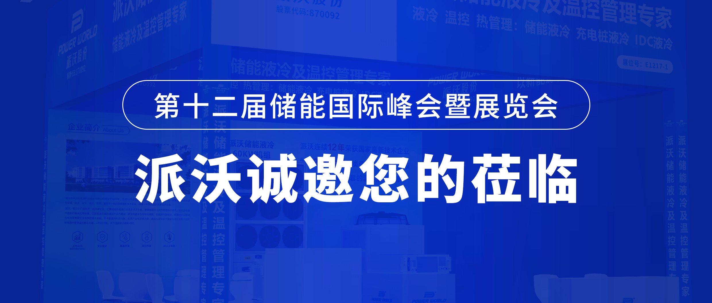 ESIE2024“京”彩绽放 | im体育
与您相约第十二届储能国际峰会暨展览会