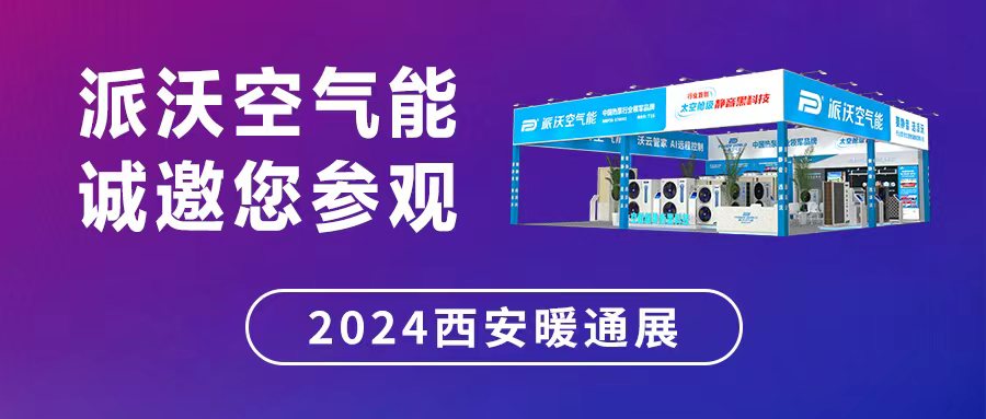 低碳万里 相聚千年古城 | im体育
邀您共赴2024西安暖通展