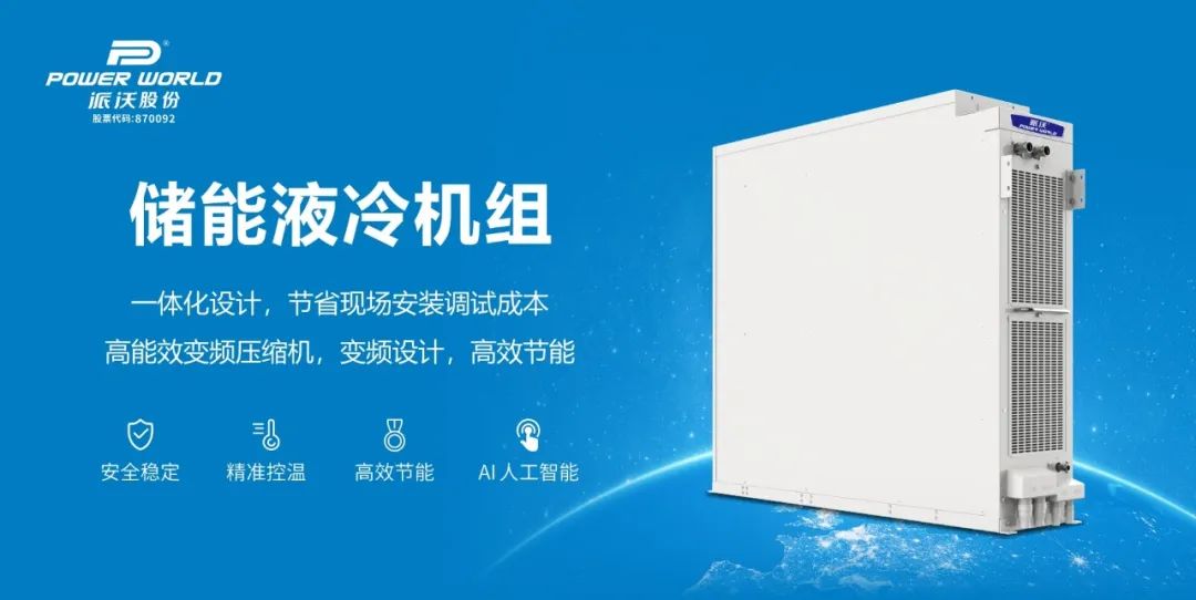  im体育
储能液冷技术革新：冷静赋能，高效存储未来能源